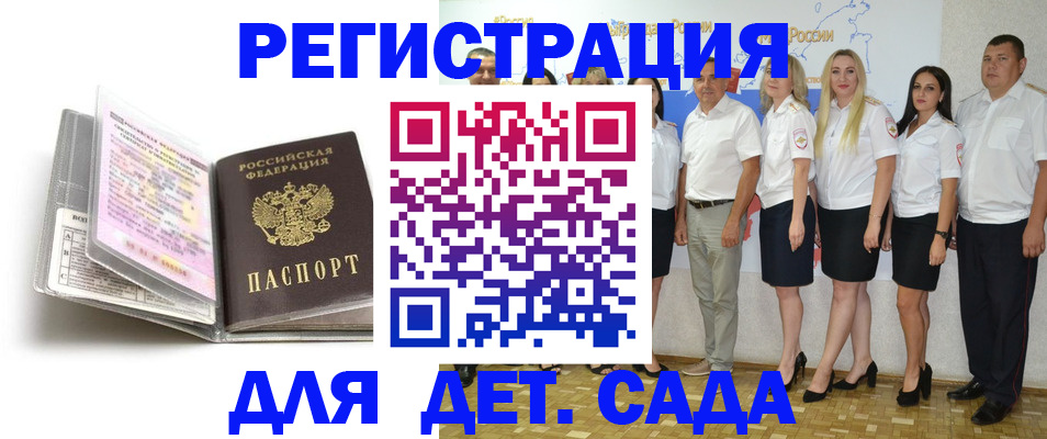 прописка в Никольске