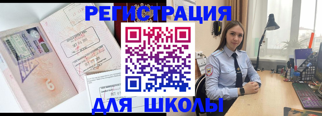 прописка для школы в Никольске